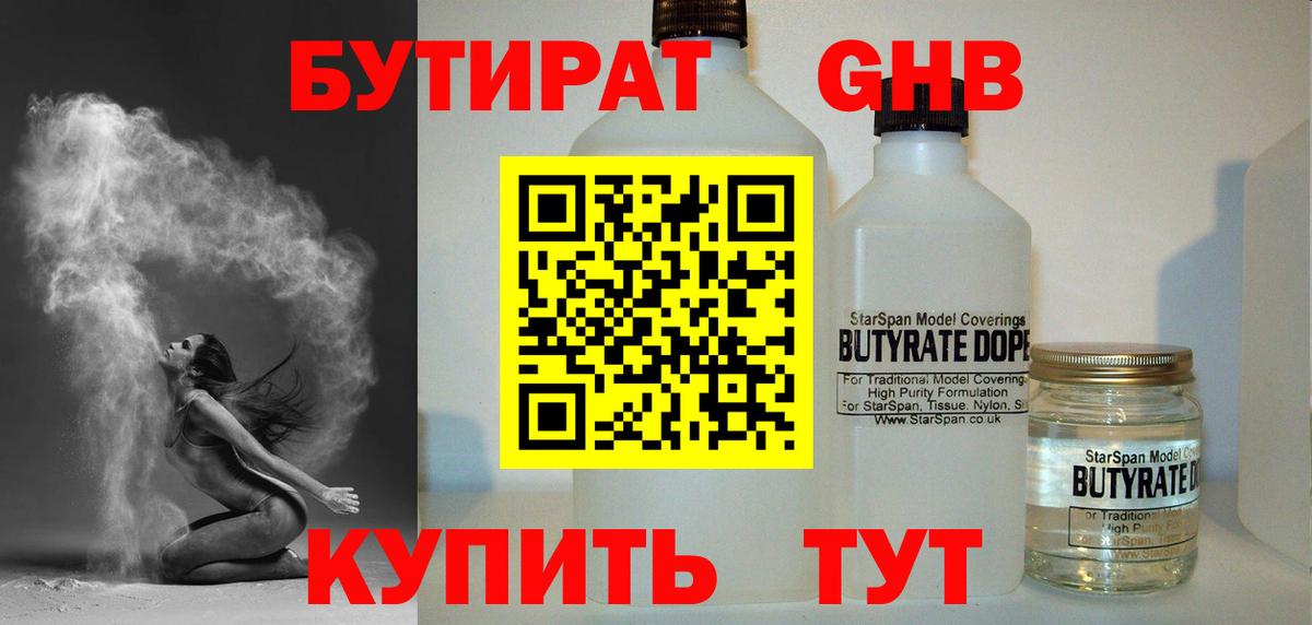БУТИРАТ 99% Воткинск