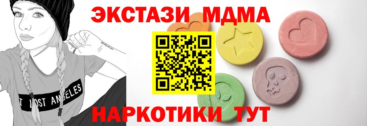 ЭКСТАЗИ 280 MDMA Воткинск