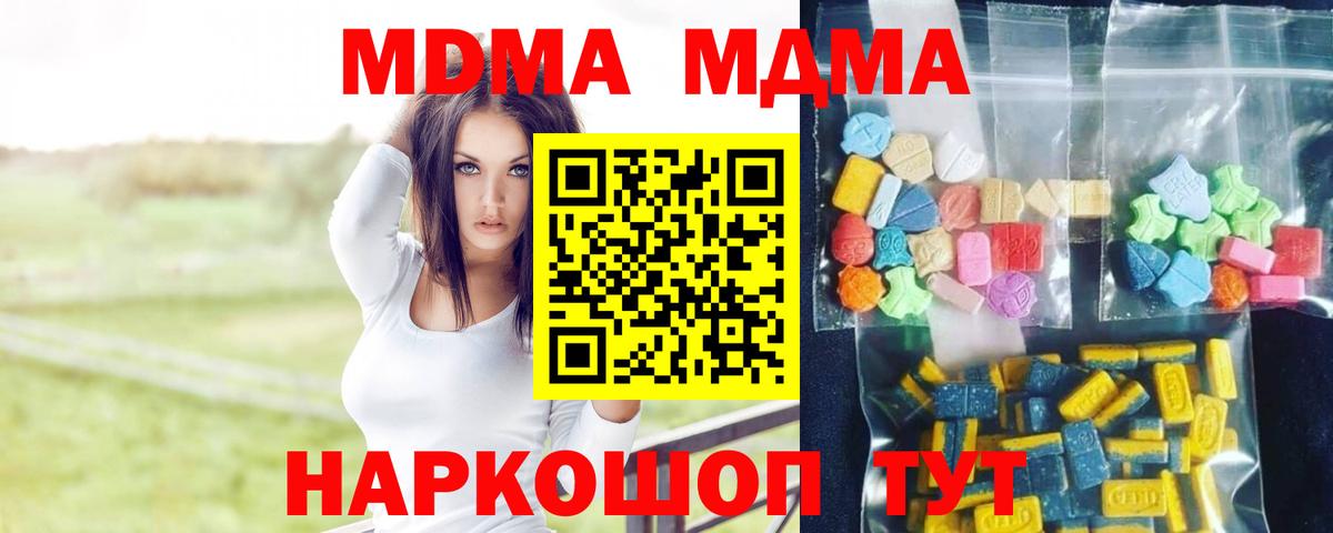 МДМА crystal  MDMA crystal  Вход с VPN  МДМА  Воткинск 