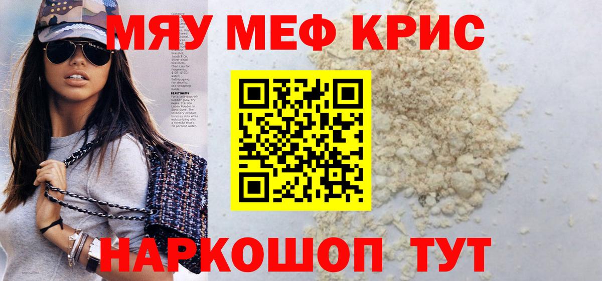 Меф  МЯУ-МЯУ VHQ  Вход с VPN  Воткинск  МЯУ-МЯУ VHQ 